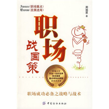 职场战国策