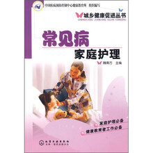 常见病家庭护理