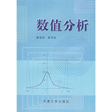 数值分析