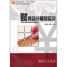 财务会计模拟实训
