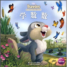 迪士尼班尼兔故事纸板书：学数数