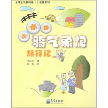 小水珠骑气象炮旅行记