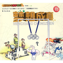 漫画体坛精彩瞬间:梦想成真