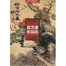 清代绘画大师赵之谦作品选