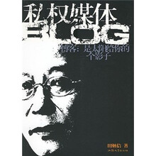 私权媒体·博客：是太阳给你的一个影子