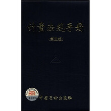 计量法规手册(第5版)