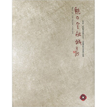 魅力金融城：2010陆家嘴金融文化节书画摄影艺术展作品集