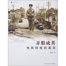 弄假成真：电影特技的幕后