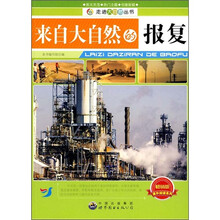 来自大自然的报复