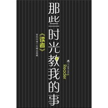 那些时光教我的事