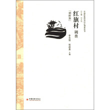 红旗村调查：朝鲜族