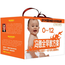 0-12冯德全早教方案(1-6辑)(共10册)