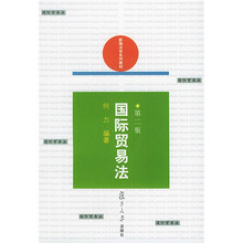 国际贸易法（第2版）