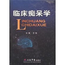 临床痴呆学