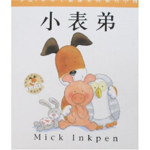 小表弟