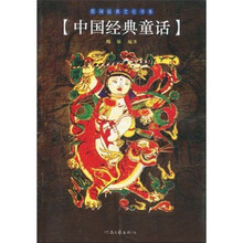 中国经典童话