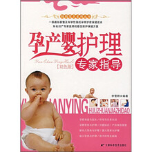 孕产婴护理专家指导(双色版)