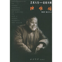 艺术人生·走近大师：陆维钊