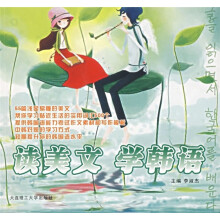 读美文学韩语