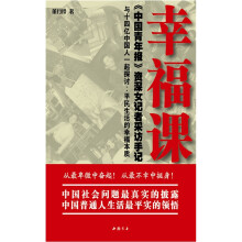 幸福课