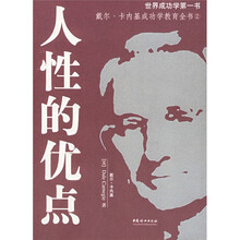 人性的优点(新版)