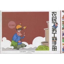 农民工务工实用手册