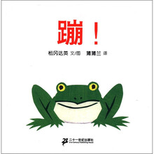 蒲蒲兰绘本馆：蹦！
