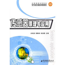 传感器原理与应用