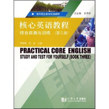 高等职业教育规划教材:核心英语教程综合自测与训练(第3册)