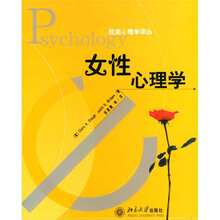 女性心理学
