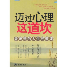 迈过心理这道坎
