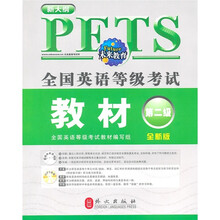 全国英语等级考试教材（第2级）（全新版）