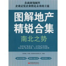 图解地产精锐合集南北之势