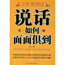 说话如何面面俱到