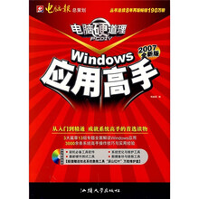 Windows应用高手（附光盘）