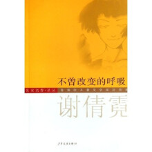 陈伯吹儿童文学桂冠书系·名家名作译丛：不曾改变的呼吸