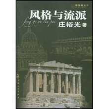 建筑师文萃：风格与流派