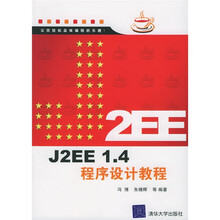 J2EE1.4程序设计教程