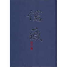 儒藏30（精华编）