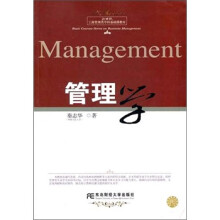 管理学