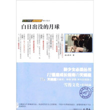 白日出没的月球-天蝎座