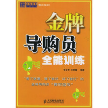 金牌导购员全能训练