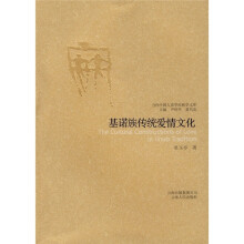 基诺族传统爱情文化