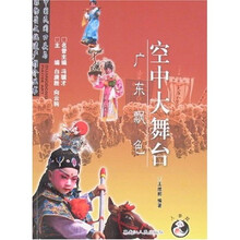 空中大舞台:广东飘色