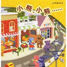 吕丽娜童话绘本:小熊小熊(注音版)