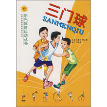 三门球