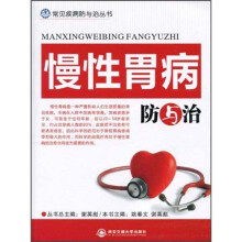 慢性胃病防与治