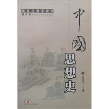 中国思想史