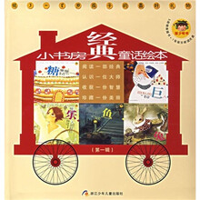 小书房经典童话绘本(第1辑)(附光盘)