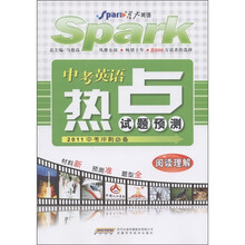 星火英语·中考英语热点试题预测：阅读理解（2011中考冲刺必备）